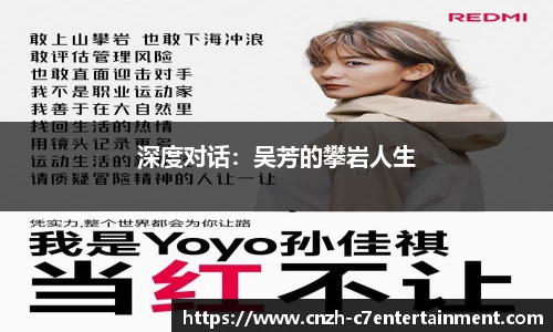 深度对话:吴芳的攀岩人生